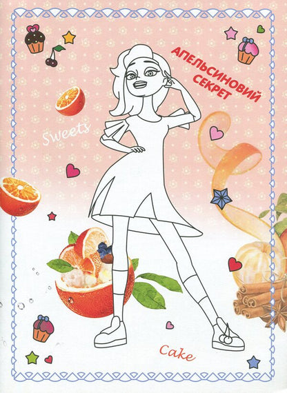 School Of Delicacy. Princesses. Culinary Coloring Book 4D / Школа ласощів. Принцеси-феї. Кулінарна розмальовка 4D / Author not specified 9789662601619-4