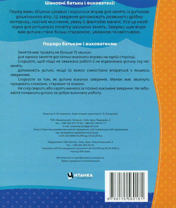 School Of Future Excellents. Mathematical Entertainment / Школа майбутніх відмінників. Математичні розваги / Author not specified 9786175560181-2