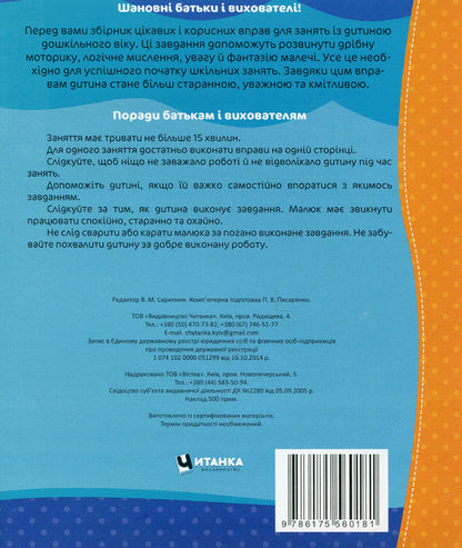 School Of Future Excellents. Mathematical Entertainment / Школа майбутніх відмінників. Математичні розваги / Author not specified 9786175560181-2