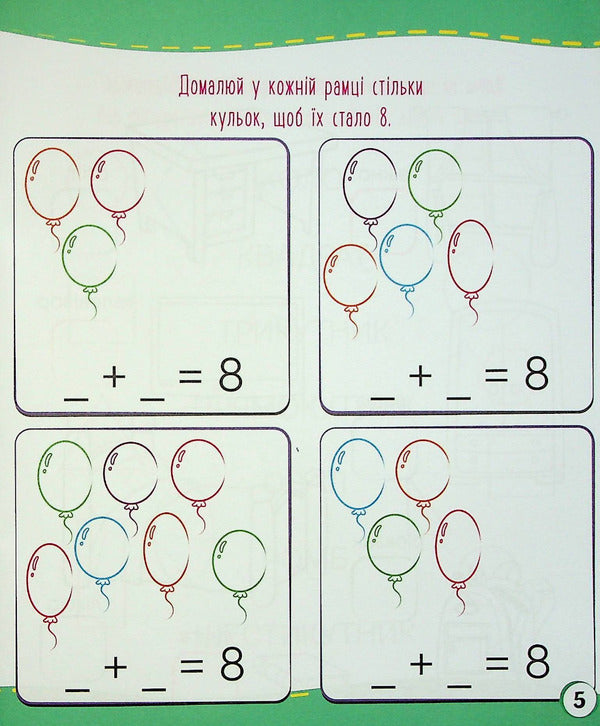 School Of Future Excellents. Mathematical Entertainment / Школа майбутніх відмінників. Математичні розваги / Author not specified 9786175560181-6