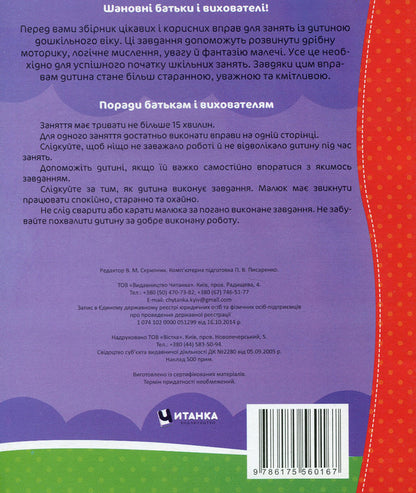 School Of Future Excellents. My First Mathematics Lessons / Школа майбутніх відмінників. Мої перші уроки математики / Author not specified 9786175560167-2
