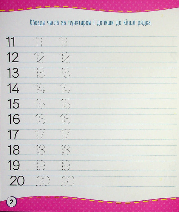 School Of Future Excellents. My First Mathematics Lessons / Школа майбутніх відмінників. Мої перші уроки математики / Author not specified 9786175560167-3