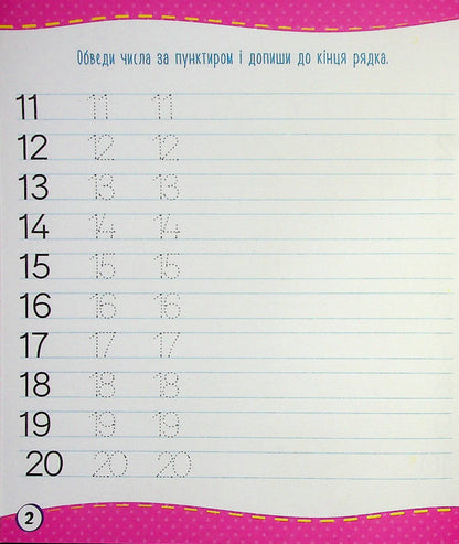 School Of Future Excellents. My First Mathematics Lessons / Школа майбутніх відмінників. Мої перші уроки математики / Author not specified 9786175560167-3