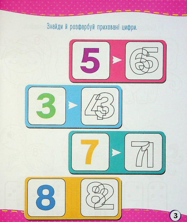School Of Future Excellents. My First Mathematics Lessons / Школа майбутніх відмінників. Мої перші уроки математики / Author not specified 9786175560167-4