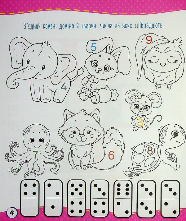 School Of Future Excellents. My First Mathematics Lessons / Школа майбутніх відмінників. Мої перші уроки математики / Author not specified 9786175560167-5