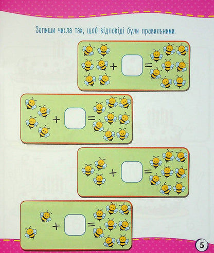 School Of Future Excellents. My First Mathematics Lessons / Школа майбутніх відмінників. Мої перші уроки математики / Author not specified 9786175560167-6
