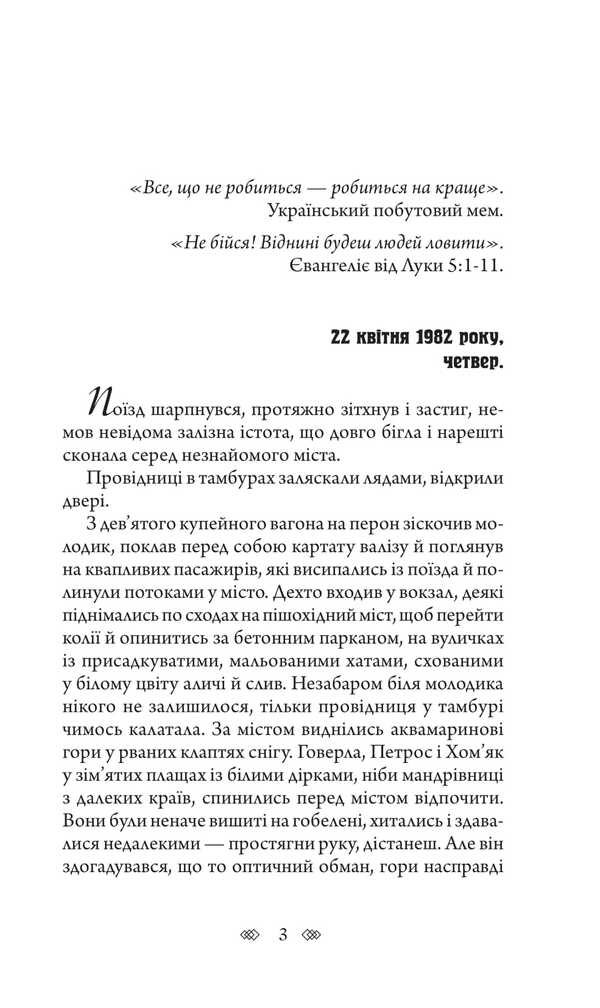 School Of Green Monkeys / Школа зелених мавп Vasily Dobryansky / Василий Добрянский 9789661063623-2