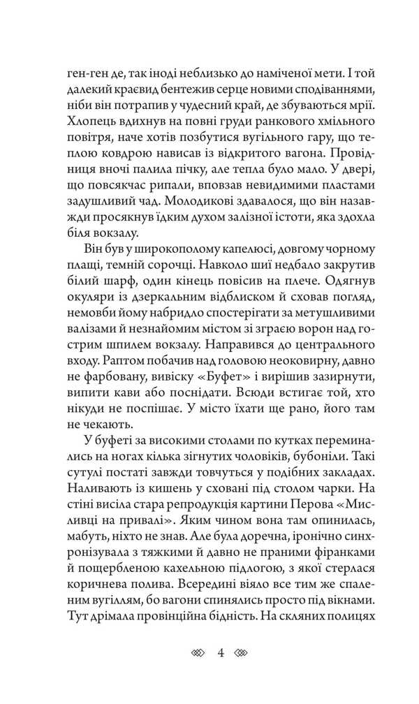 School Of Green Monkeys / Школа зелених мавп Vasily Dobryansky / Василий Добрянский 9789661063623-3
