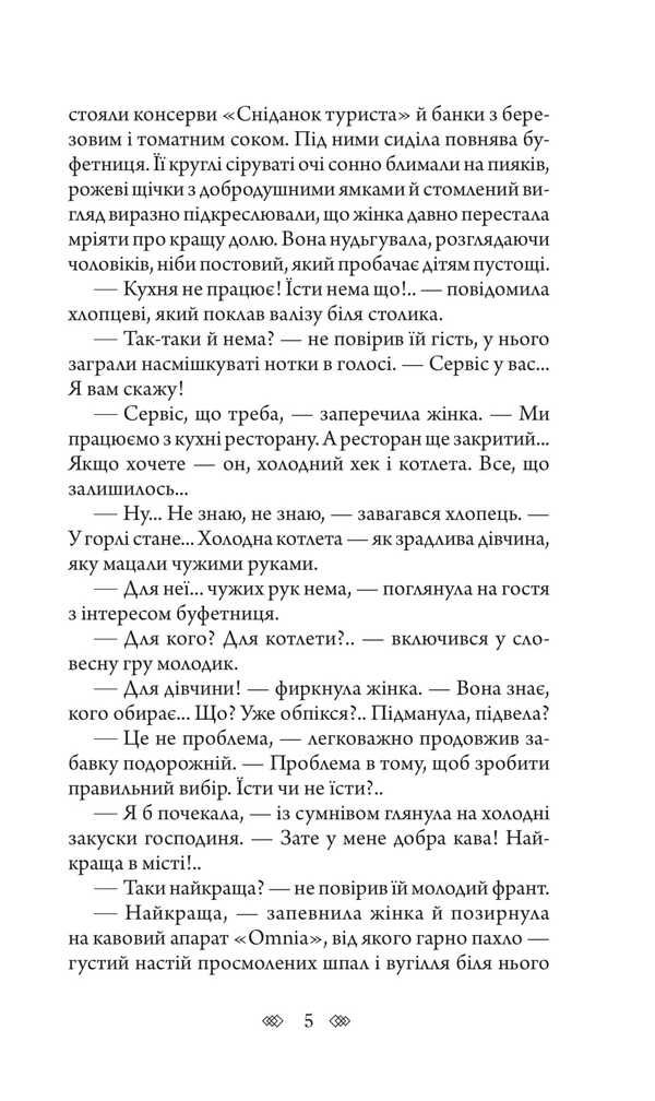School Of Green Monkeys / Школа зелених мавп Vasily Dobryansky / Василий Добрянский 9789661063623-4