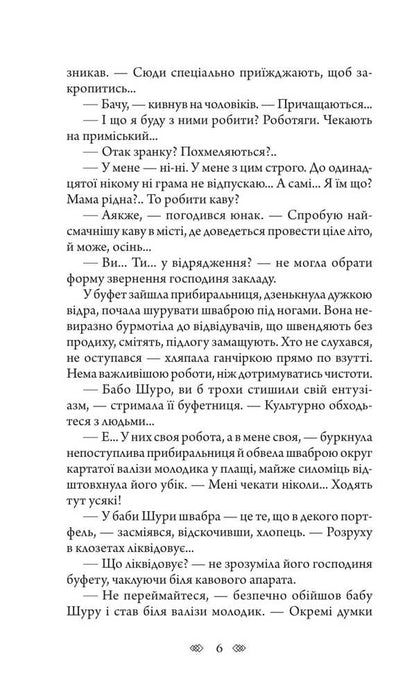 School Of Green Monkeys / Школа зелених мавп Vasily Dobryansky / Василий Добрянский 9789661063623-5