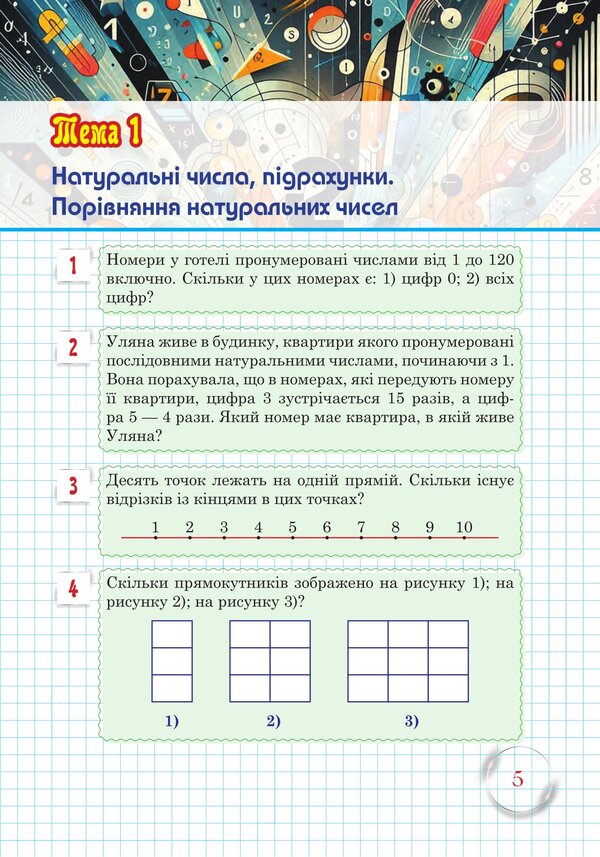 School Of Mathematical Talents. 5Th Grade / Школа Математичних Талантів. 5 клас Andrey Kravchuk, Vasyl Kravchuk / Андрій Кравчук, Василь Кравчук 9789661093453-5