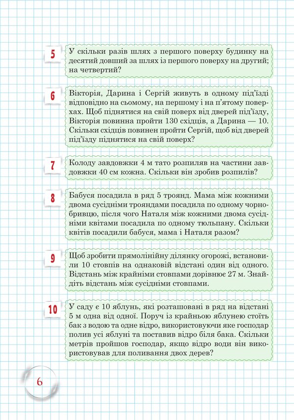School Of Mathematical Talents. 5Th Grade / Школа Математичних Талантів. 5 клас Andrey Kravchuk, Vasyl Kravchuk / Андрій Кравчук, Василь Кравчук 9789661093453-6