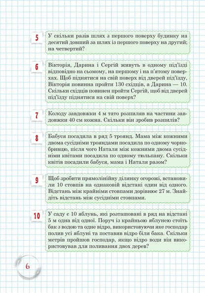 School Of Mathematical Talents. 5Th Grade / Школа Математичних Талантів. 5 клас Andrey Kravchuk, Vasyl Kravchuk / Андрій Кравчук, Василь Кравчук 9789661093453-6