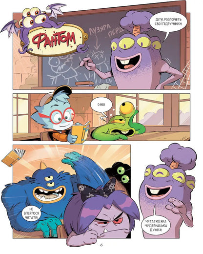 School Of Monsters Volume 3 Phantom - Школа монстренят Том 3 Фантом Beka - стипендя 9786178893026-3