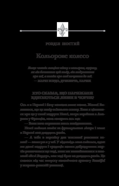 School Of Parisian Charm / Школа паризького шарму Jamie Kat Callan / Джеймі Кет Каллан 9789669480156-3