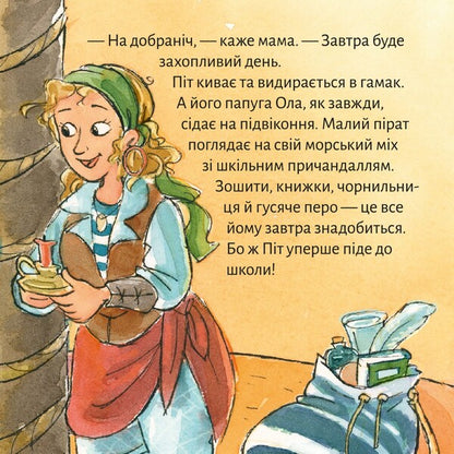 School Of Pirates - Школа пратв - Author not specified 9786178307257-3