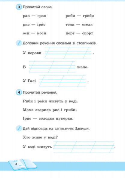 School Of Reading. 1St Class. Postcard Texts For Independent Reading / Школа читання. 1 клас. Тексти-листівки для самостійного читання Olga Kovalenko, Alena Emets, Olga Dzhezhelei / Ольга Коваленко, Олена Ємець, Ольга Джежелей 9786170934734-5
