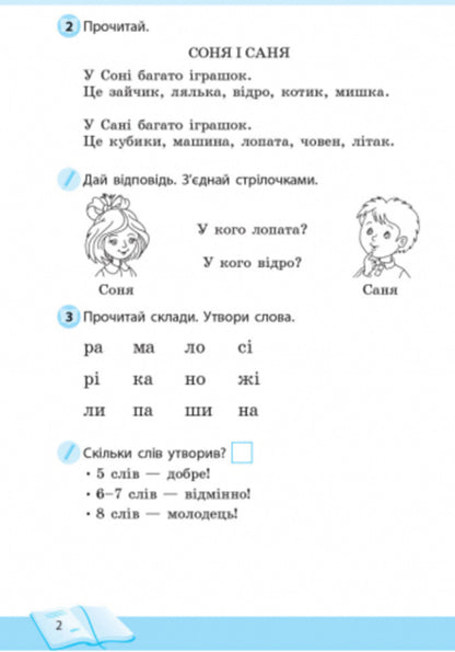 School Of Reading. 1St Class. Postcard Texts For Independent Reading / Школа читання. 1 клас. Тексти-листівки для самостійного читання Olga Kovalenko, Alena Emets, Olga Dzhezhelei / Ольга Коваленко, Олена Ємець, Ольга Джежелей 9786170934734-3