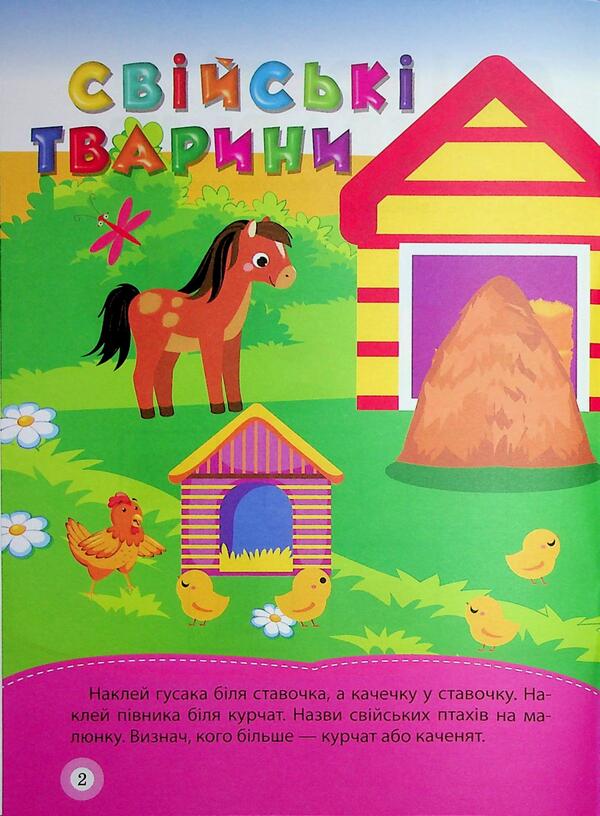 School Of Smart Kids. Animals 3+ - Школа кмтливих малюкв. Тварини. 3+ Oksana Allina - Оксана Аллна 9786175242827-3