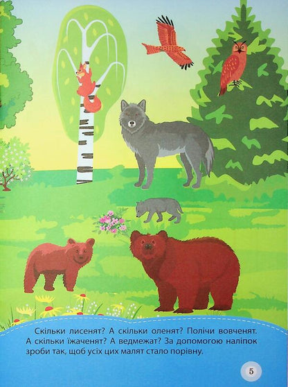 School Of Smart Kids. Animals 3+ - Школа кмтливих малюкв. Тварини. 3+ Oksana Allina - Оксана Аллна 9786175242827-6