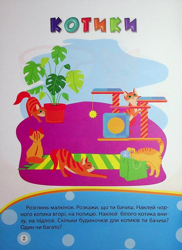 School Of Smart Kids. Domestic Animals. 2+ - Школа кмтливих малюкв. Хатн тваринки. 2+ Oksana Allina - Оксана Аллна 9786175242810-3