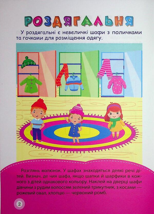 School Of Smart Kids. Kindergarten. 4+ - Школа кмтливих малюкв. Дитячий садок. 4+ Oksana Allina - Оксана Аллна 9786175242841-3
