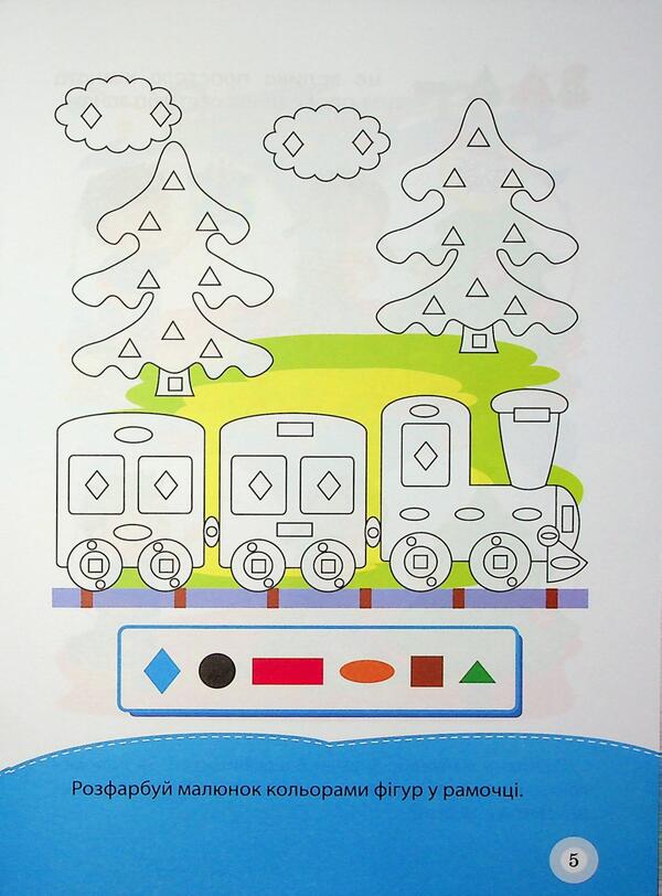 School Of Smart Kids. Kindergarten. 4+ - Школа кмтливих малюкв. Дитячий садок. 4+ Oksana Allina - Оксана Аллна 9786175242841-6