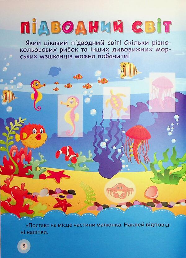 School Of Smart Kids. Sea Adventures. 5+ - Школа кмтливих малюкв. Морськ пригоди. 5+ Oksana Allina - Оксана Аллна 9786175242872-3