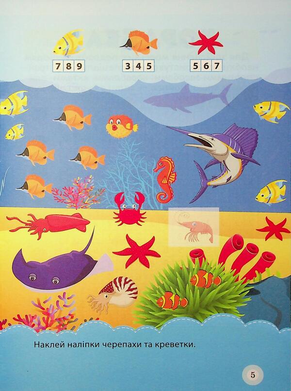 School Of Smart Kids. Sea Adventures. 5+ - Школа кмтливих малюкв. Морськ пригоди. 5+ Oksana Allina - Оксана Аллна 9786175242872-6