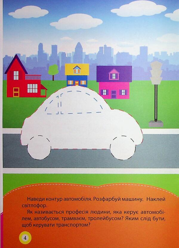 School Of Smart Kids. Transport. 4+ - Школа кмтливих малюкв. Транспорт. 4+ Oksana Allina - Оксана Аллна 9786175242858-5