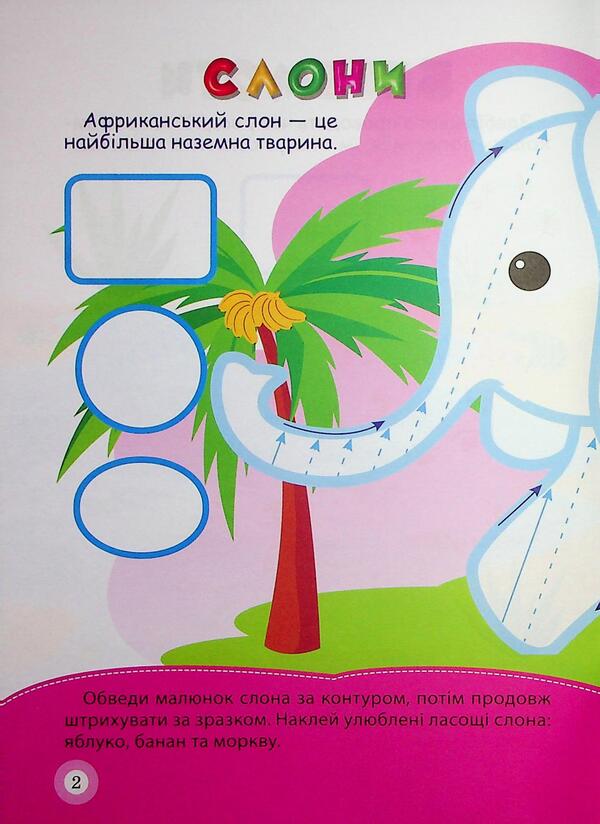 School Of Smart Kids. Zoo. 5+ - Школа кмтливих малюкв. Зоопарк. 5+ Oksana Allina - Оксана Аллна 9786175242865-3