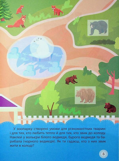 School Of Smart Kids. Zoo. 5+ - Школа кмтливих малюкв. Зоопарк. 5+ Oksana Allina - Оксана Аллна 9786175242865-6
