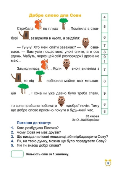 School Of Speed Reading.2Nd Class / Школа швидкочитання. 2 клас Alexander Shiparev / Олександра Шипарева 9789669399496-4
