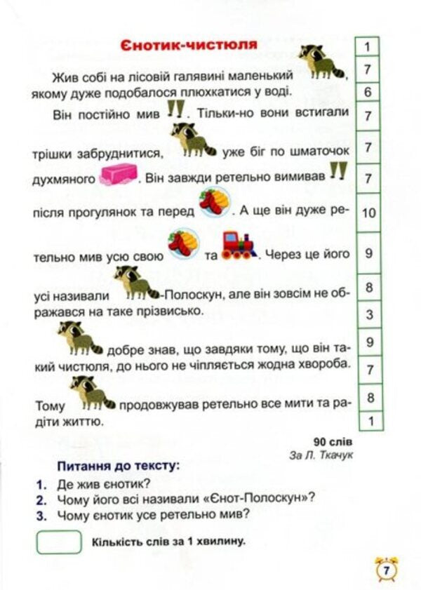 School Of Speed Reading.2Nd Class / Школа швидкочитання. 2 клас Alexander Shiparev / Олександра Шипарева 9789669399496-6