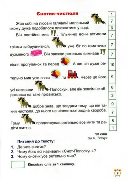 School Of Speed Reading.2Nd Class / Школа швидкочитання. 2 клас Alexander Shiparev / Олександра Шипарева 9789669399496-6