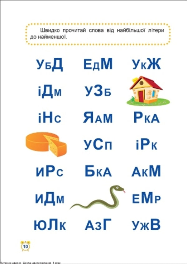 School Of Speed Reading. 1St Class / Школа швидкочитання. 1 клас Alexander Shiparev / Олександра Шипарева 9789669399489-3