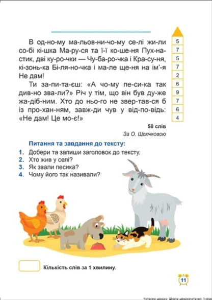 School Of Speed Reading. 1St Class / Школа швидкочитання. 1 клас Alexander Shiparev / Олександра Шипарева 9789669399489-4
