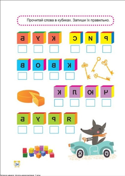 School Of Speed Reading. 1St Class / Школа швидкочитання. 1 клас Alexander Shiparev / Олександра Шипарева 9789669399489-5