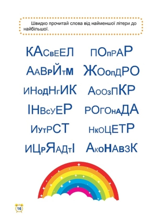 School Of Speed Reading. 3Rd Grade / Школа швидкочитання. 3 клас Alexander Shiparev / Олександра Шипарева 9789669399502-3