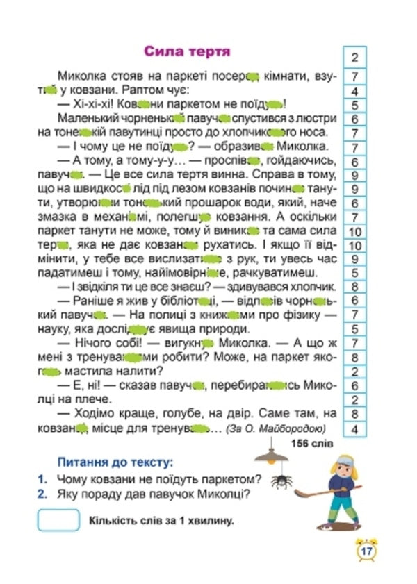 School Of Speed Reading. 3Rd Grade / Школа швидкочитання. 3 клас Alexander Shiparev / Олександра Шипарева 9789669399502-4