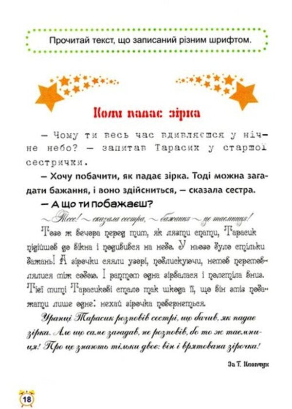 School Of Speed Reading. 3Rd Grade / Школа швидкочитання. 3 клас Alexander Shiparev / Олександра Шипарева 9789669399502-5