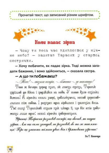 School Of Speed Reading. 3Rd Grade / Школа швидкочитання. 3 клас Alexander Shiparev / Олександра Шипарева 9789669399502-5