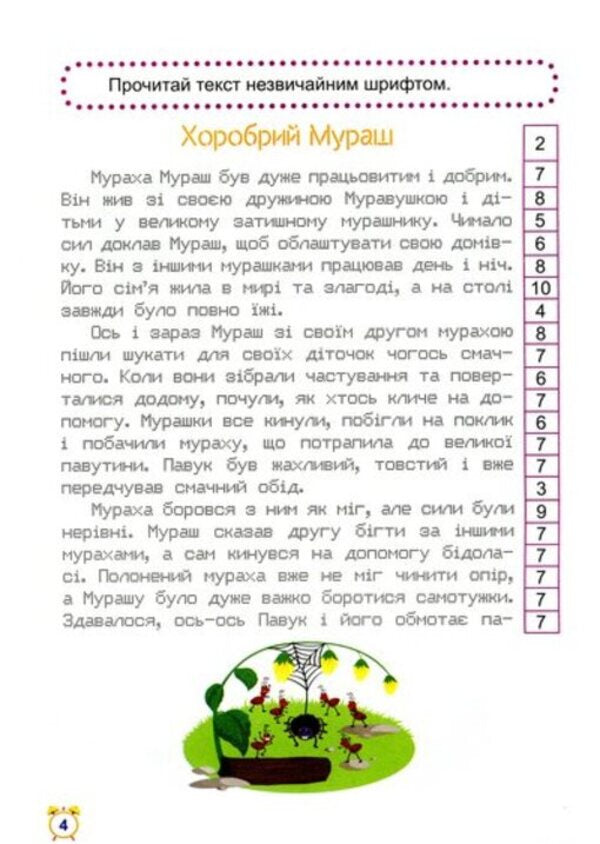 School Of Speed Reading. 4Th Grade / Школа швидкочитання. 4 клас Alexander Shiparev / Олександра Шипарева 9789669399519-3