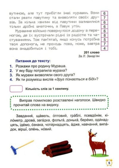 School Of Speed Reading. 4Th Grade / Школа швидкочитання. 4 клас Alexander Shiparev / Олександра Шипарева 9789669399519-4