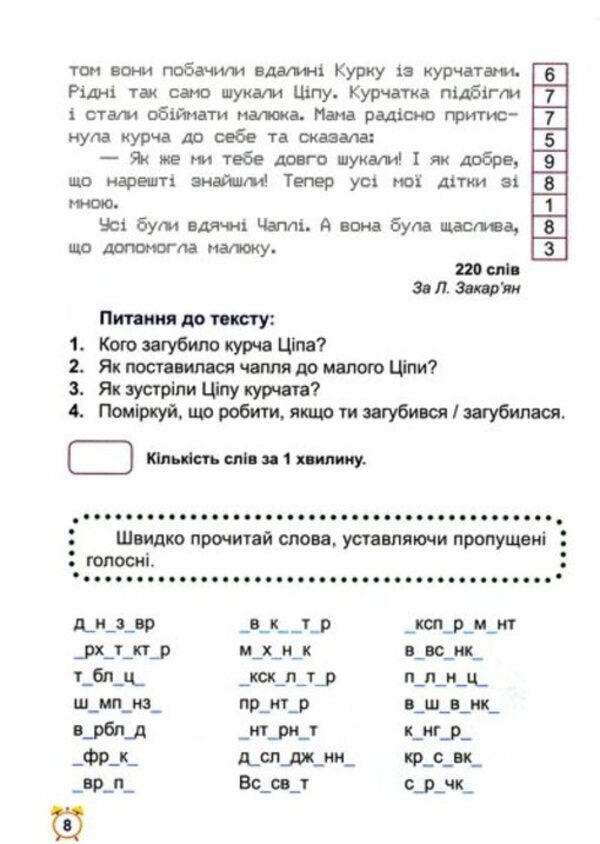 School Of Speed Reading. 4Th Grade / Школа швидкочитання. 4 клас Alexander Shiparev / Олександра Шипарева 9789669399519-5