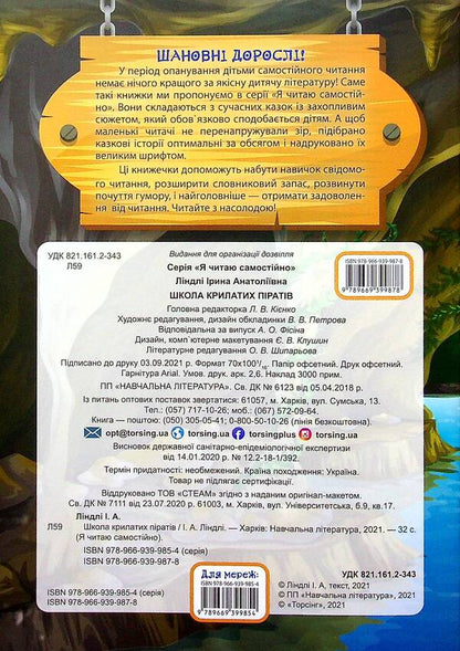 School Of Winged Pirates / Школа крилатих піратів Irina Lindly / Ірина Ліндлі 9789669399878-2