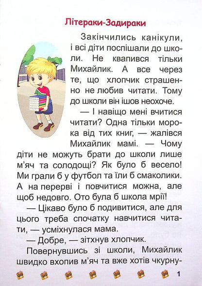 School Of Winged Pirates / Школа крилатих піратів Irina Lindly / Ірина Ліндлі 9789669399878-3