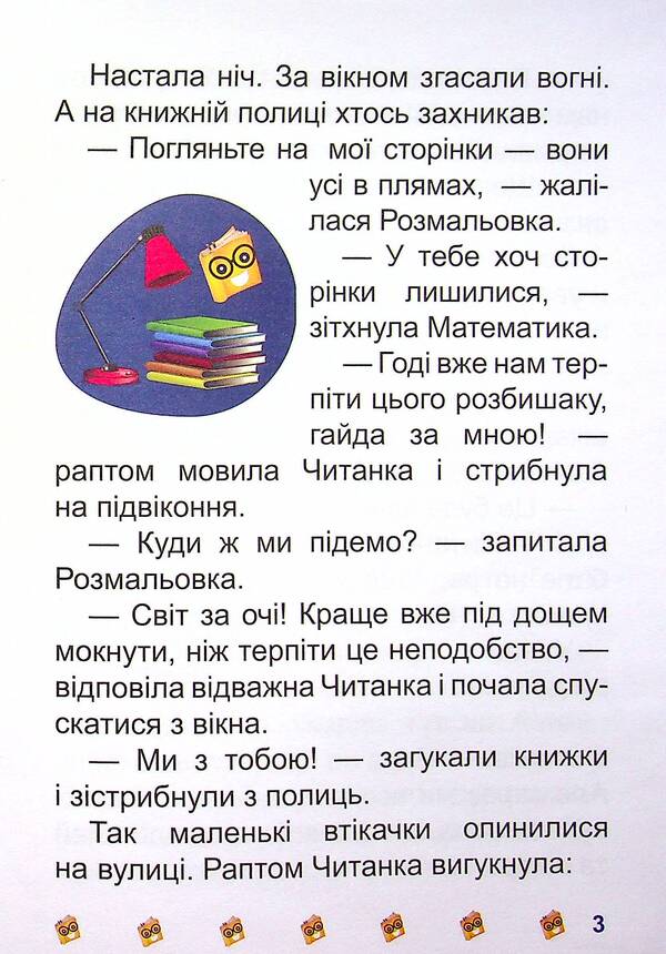 School Of Winged Pirates / Школа крилатих піратів Irina Lindly / Ірина Ліндлі 9789669399878-5