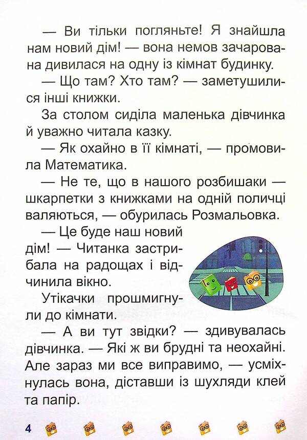 School Of Winged Pirates / Школа крилатих піратів Irina Lindly / Ірина Ліндлі 9789669399878-6