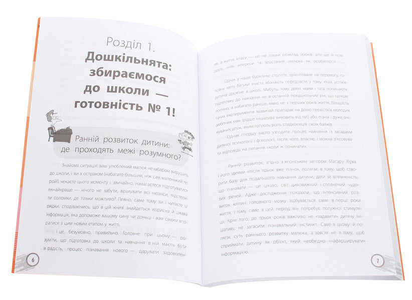 School? School! School... Everything parents of first graders need to know / Школа? Школа! Школа... Все, що потрібно знати батькам першокласників Наталья Царенко 978-617-00-3831-9-4